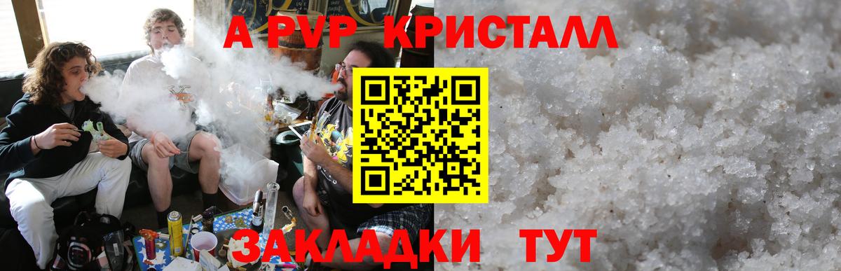 А ПВП Crystall Ессентуки