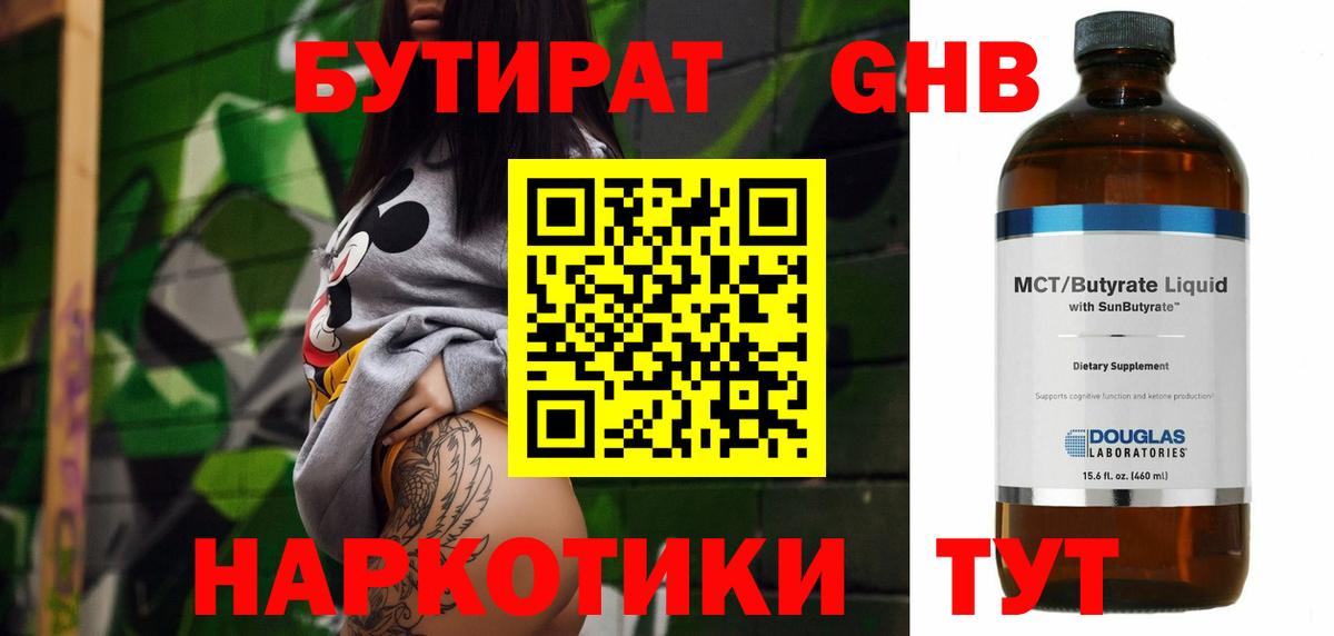 Бутират буратино Ессентуки