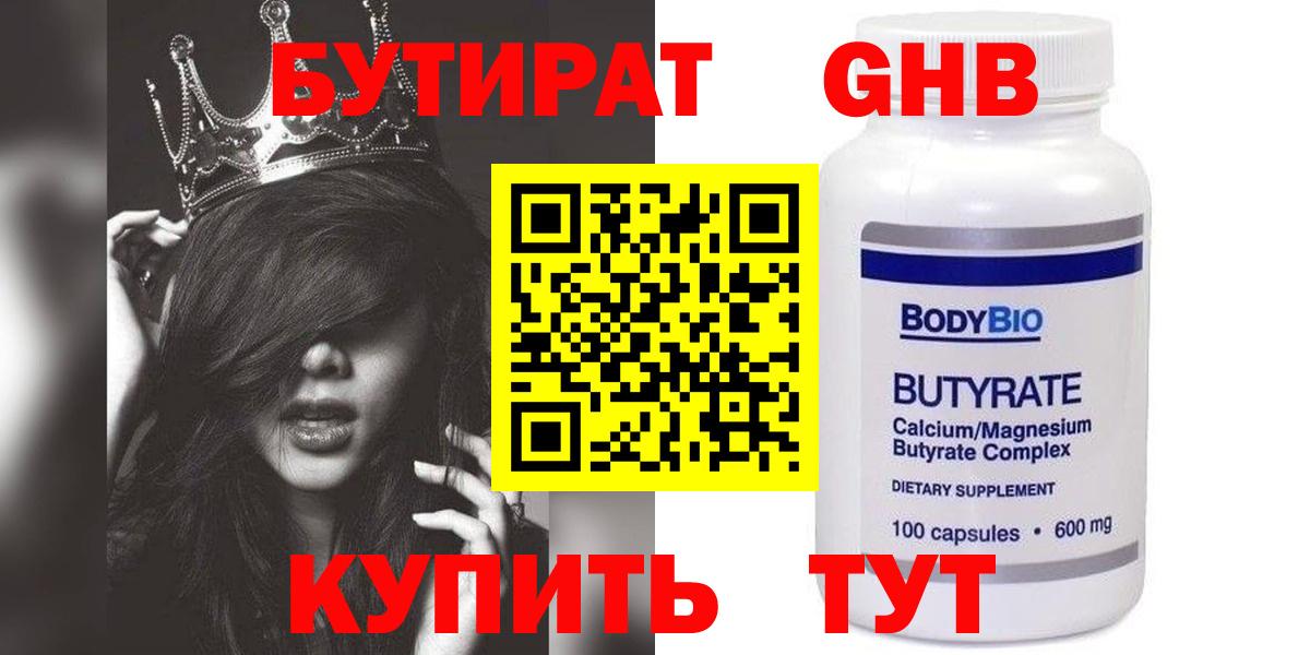 Ессентуки  БУТИРАТ  Вход с VPN  БУТИРАТ GHB 