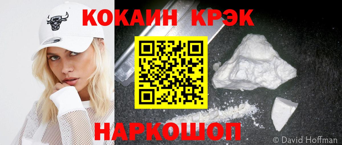 Кокаин Fish Scale Ессентуки