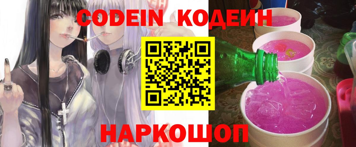 Кодеин напиток Lean (лин) Ессентуки