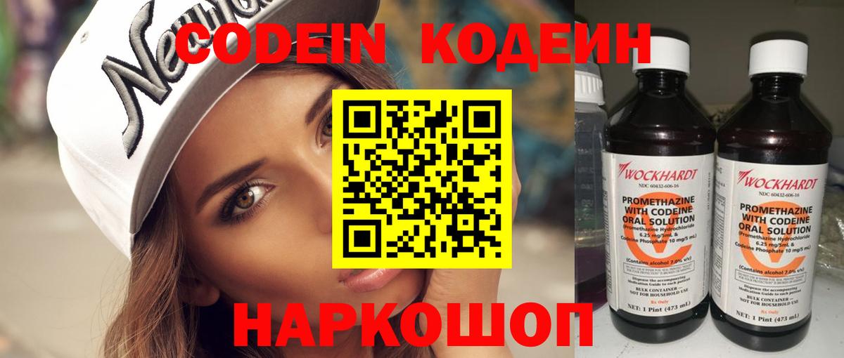 Codein Purple Drank  Вход с VPN  Ессентуки 