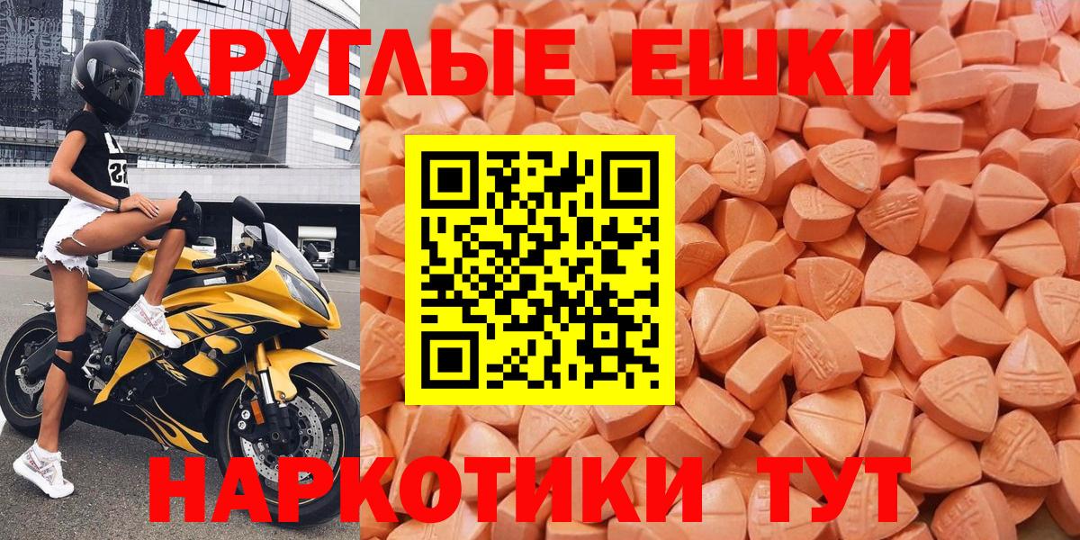 Ессентуки  Ecstasy 250 мг  ЭКСТАЗИ круглые  Вход с VPN 