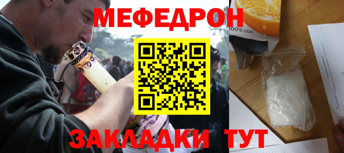 МЕФ  Вход с VPN  Ессентуки  Меф mephedrone 